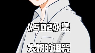 《一人之下》502集