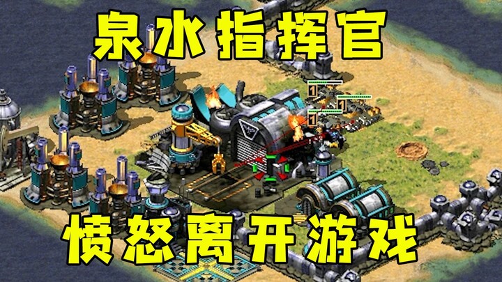 الحلقة القادمة! قائد مياه الينابيع في Red Alert لم يحتمل الغضب وغادر اللعبة أخيرًا!