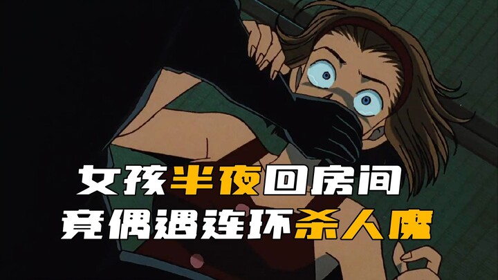 في منتصف الليل، وجدت فتاة في مسلسل «كونان» نفسها face إلى face مع سفّاح متسلسل في غرفة نومها، وتعرضت