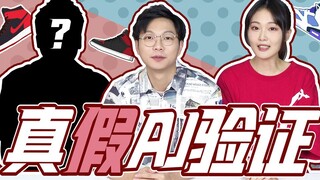 【Thử nghiệm tin tưởng】Người khác nói giày của bạn là hàng giả? Để tôi chỉ cho bạn cách chứng minh mì