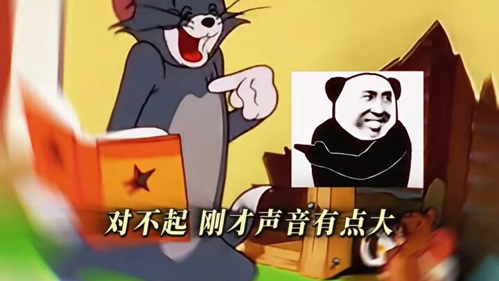 变脸这一块 #猫和老鼠