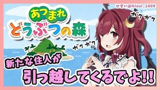 【あつ森】第1陣、新しい住人が引っ越してくるでよ【夢月ロア】
