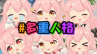 #多重人格 #表演型人格
