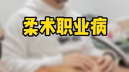 Jiu-Jitsu occupational disease
