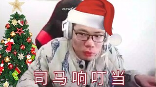 司⚡️马⚡️响⚡️叮⚡️当⚡️