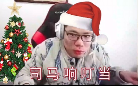 司⚡️马⚡️响⚡️叮⚡️当⚡️