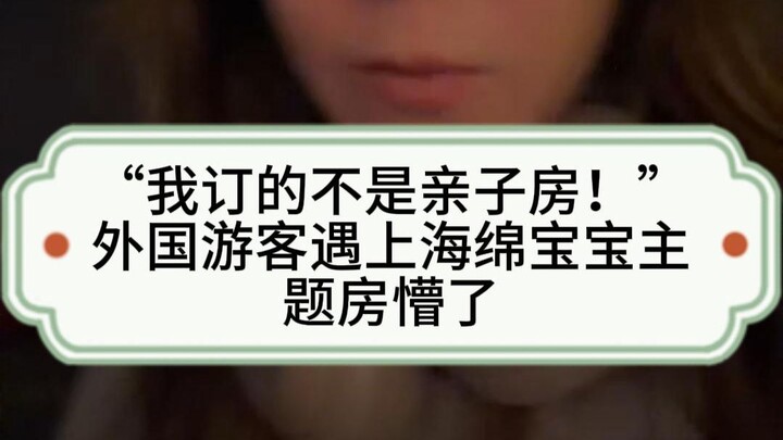 【تيك توك】سائح أمريكي يحجز فندقًا عاديًا، ويفاجأ عند الدخول بـ“وسادة سبونج بوب + زلاقة داخلية” فيتحول