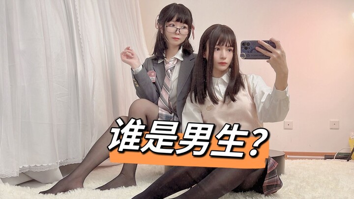 عندما يرتدي الأولاد والفتيات الجوارب السوداء معًا..