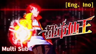 Multi Sub 【都市仙王】| Urban Immortal King | Chapter 53 对决屠百里