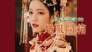 【Soft and Gentle】Unboxing my self-designed wedding attire! "Feathered Rainbow Phoenix" – may lovers 