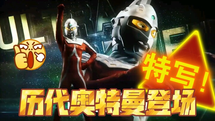 [Special Shot Appearance] Close-up of the appearance of Ultraman from past generations