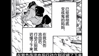 【鬼灭之刃漫画详解168-170】亲手杀死母亲 九柱会议怒怼主公 风柱不死川实弥的秘密