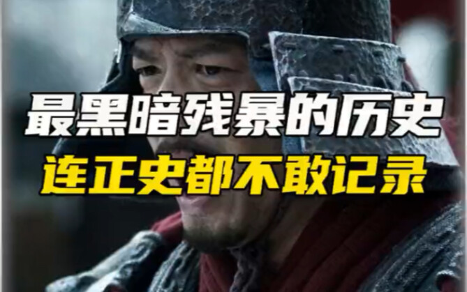 Lịch sử đen tối nhất