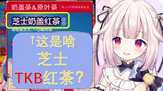 Japanese loli looked at the menu of Mixue Ice City, misunderstood the cheese milk cap and raged, and