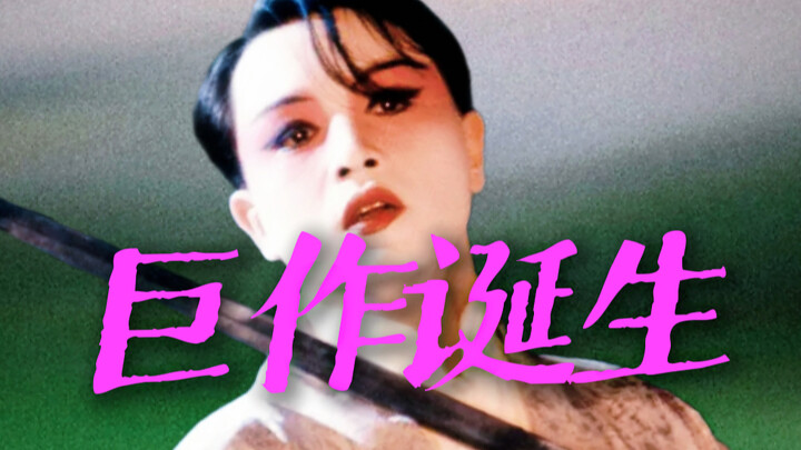 คลาสสิกภาษาจีนเรื่อง “แพะผู้กล้า” เกิดขึ้นได้อย่างไร? ความงดงามและซากปรักหักพังของยุคสมัยหนึ่ง