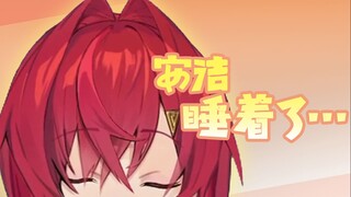 【安洁】耐久中睡着了的安洁