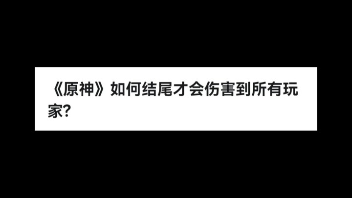 How could “Genshin Impact” end in a way that hurts all players?