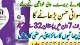 Shape Up Cream In Pakistan- 03071886600