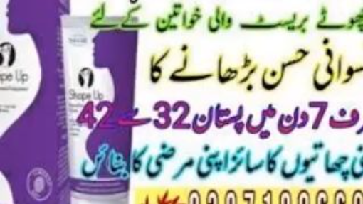 Shape Up Cream In Pakistan- 03071886600