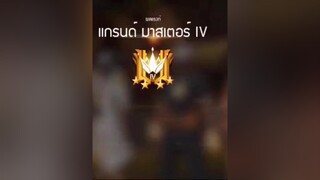 สนับสนุน สุ่มแชตโลก พี่กล้าเล่นรึป่าวขึ้นฟีด tiktok อ้นตัวเปิด ฟีฟาย กดติดตามด้วยนะ