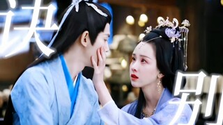 虐哭！名场面终于来了！！“殿下，以后冰裳不在你身边，千万保重”这一世，你们终究还是错过了｜“爱过却未曾相爱”｜叶冰裳x萧凛