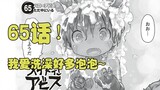 [Comic Commentary] Return to the shower in Chapter 65! Information bomb from Slajo! Tubi, you really