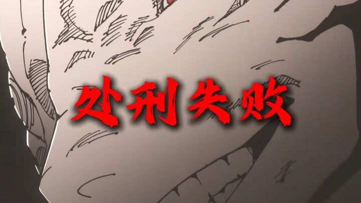 Setting aside their combat power, can Japanese cars really use Zhufu to execute and slay Sukuna?