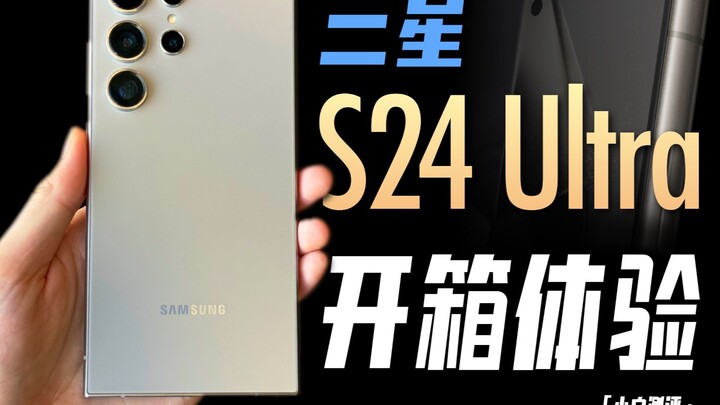 فتح علبة سامسونج جالاكسي S24 ألترا باللون الرمادي التيتانيوم!