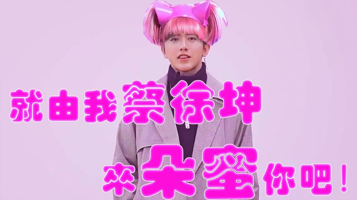 [Dancing Goddess Cai Xukun] Are you too beautiful? No! Let the basketball god Cai Xukun come to you!