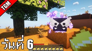 โปเกเหลี่ยม | Minecraft Cobblemon - วันที่ 6