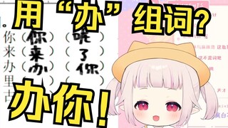 Japanese lolita challenge Chinese first-grade Chinese language test paper and the audience burst int