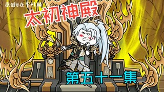 第五十一集：秦天陨落