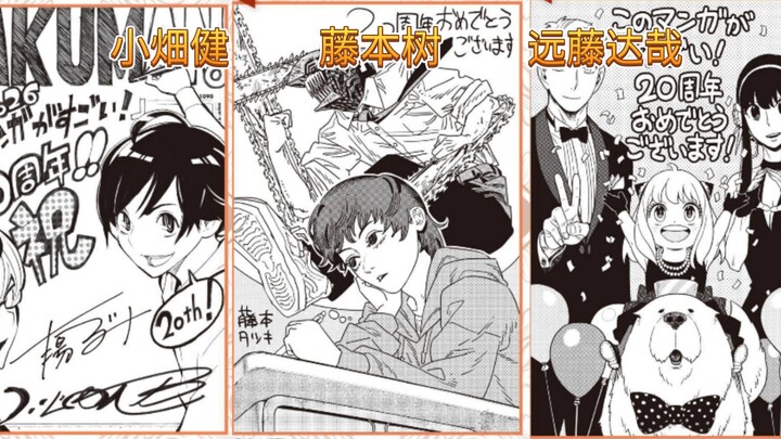 A 20th-Anniversary Tribute: All the Top Artists Behind “This Manga Is Amazing!” Over the Years, Cele