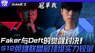 T1 ปะทะ DRX การต่อสู้ระดับเทพ! การเผชิญหน้าอันน่าตื่นเต้นของ Faker และ Deft! การประลองฝีมือระดับสุดย