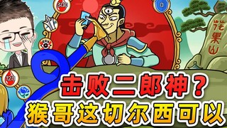 击败二郎神？猴哥这身行头可以，蓝色西装切尔西谁敢不服