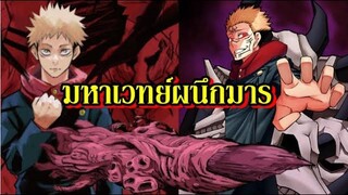 แนะนำอนิเมะใหม่ แนวดาร์คแฟนตาซี Jujutsu Kaisen มหาเวทย์ผนึกมาร