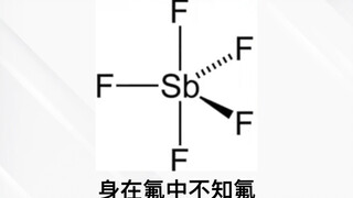 化 学 冷 笑 话