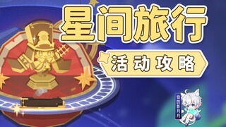 【Star Rail】Interstellar Travel (No Guide)/Monopoly/Star Rail 2.1