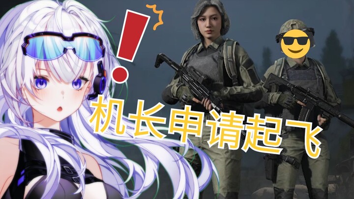 我这是让队友....起飞了？