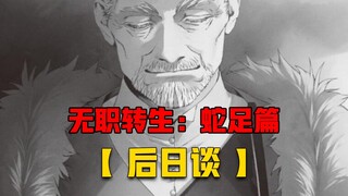 [Re:Zero #402] In old age, Ars finally understands Rudy's inner thoughts!