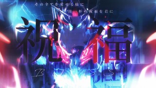 【AMV/YOASOBI/水星的魔女/斯莱塔/生贺作】祝福