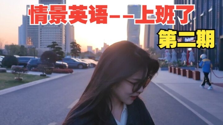 تعليم اللغة الإنجليزية الغامر!! المحطة الثانية: مبنى المكاتب