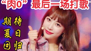 【末放】6个一位，完美收官！Brave Girls《Rollin'》210324 冠军秀 最新打歌舞台