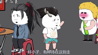 第十二集：你找死是吧