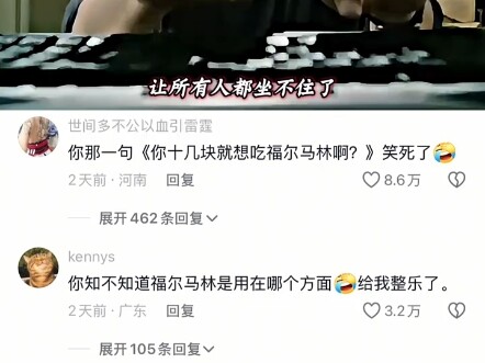 Hei, teman, dengan 18 yuan kamu mau makan formalin?