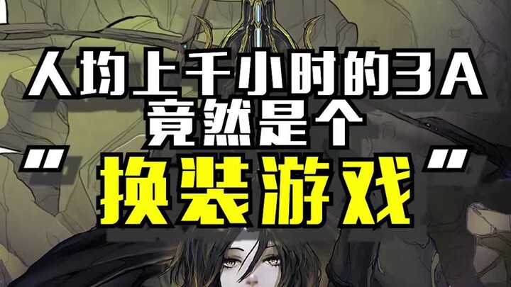 它既是史上最肝的游戏之一，又是个猛男换装游戏！