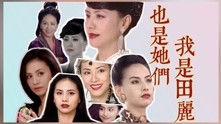 【Tian Li】Sobat-sobat di Bilibili, aku datang～Dari karakter mana kalian mengenaliku?