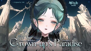 [Arknights] Kover lagu 〈Grown-up's Paradise〉(Surga untuk Orang Dewasa) dengan sense of space yang ma