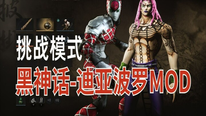 黑神话悟空Mod:迪亚波罗！！