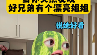 大儿子！你相信一见钟情吗？